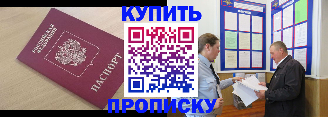 временная регистрация недорого в Ингушетии