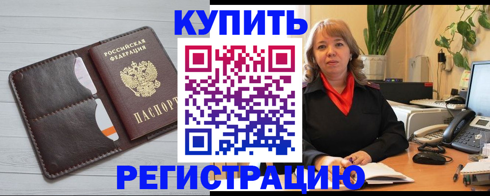 прописка законно в Ингушетии