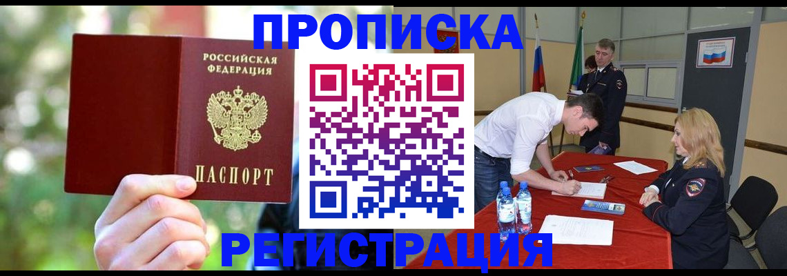 прописка регистрация в Ингушетии
