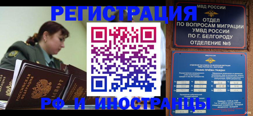 временная регистрация недорого в Ингушетии