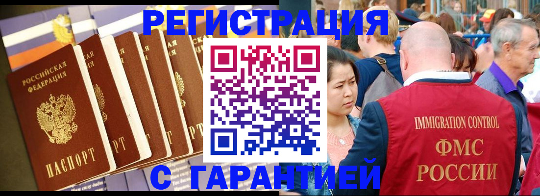 временная регистрация купить в Ингушетии