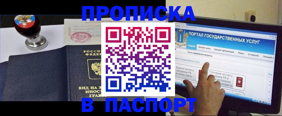 прописка 2025 в Ингушетии