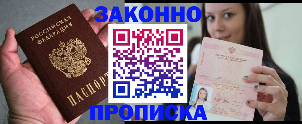 временная регистрация законно в Ингушетии