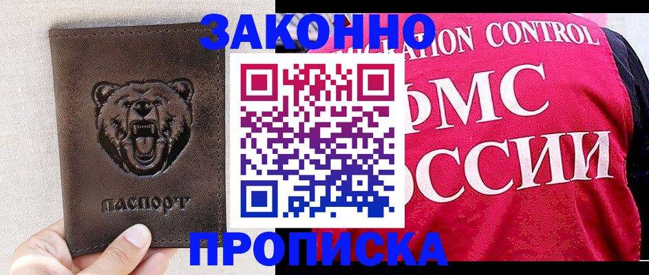 временная прописка в Ингушетии