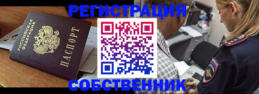 прописка 2025 в Ингушетии