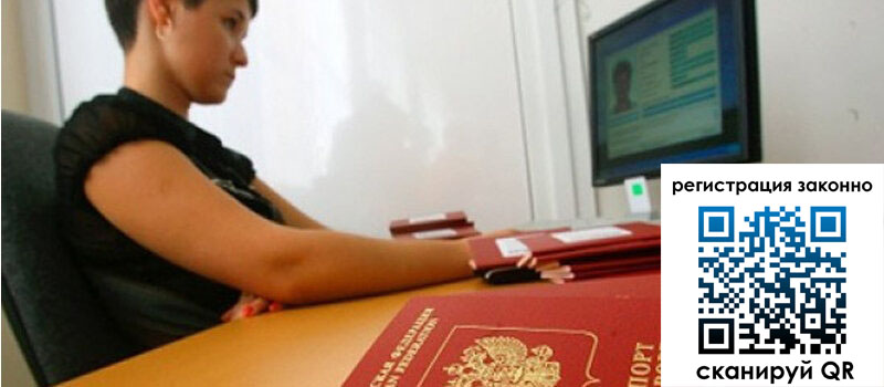 Временная регистрация в Ингушетии